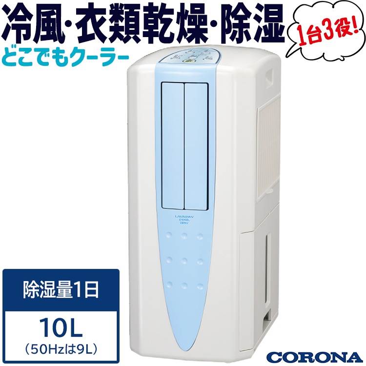 クーラー コロナ 2024年モデル スカイブルー リララ冷暖房兼用タイプ