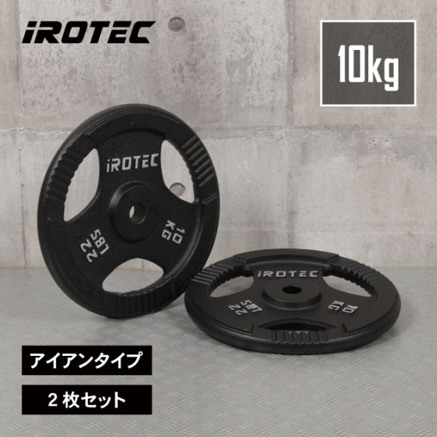 アイアンプレート10kg(2枚) IROTEC (アイロテック)