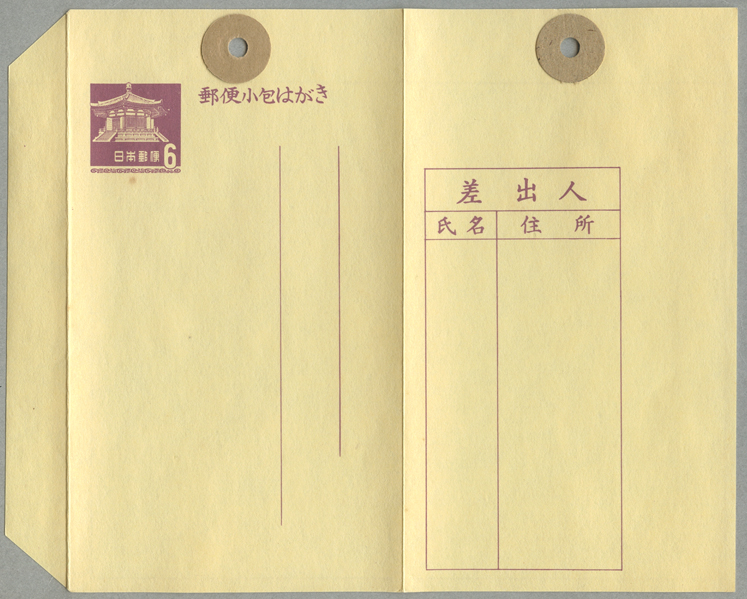 小包はがき 1964年6円夢殿 - 趣味の切手専門店マルメイト | 外国切手