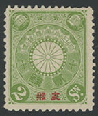 支那加刷菊切手2銭 | 普通切手,在外地局 | 趣味の切手専門店・マルメイト