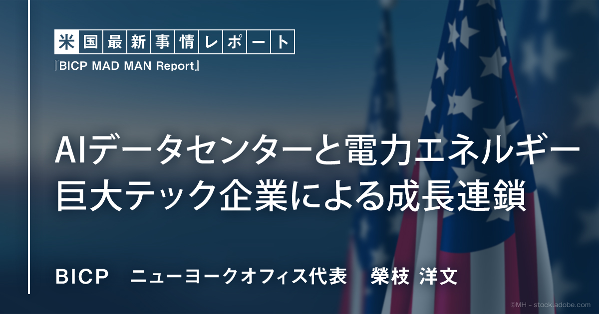 AIデータセンターと電力エネルギー 巨大テック企業による成長連鎖 (1/2