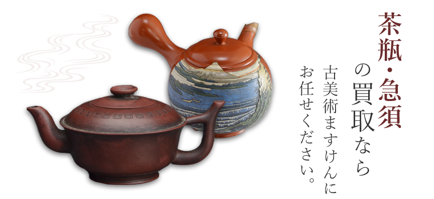 美品 常滑焼 山田宝生 急須 イチョウ紅葉菊彫 横手急須 2026年最新