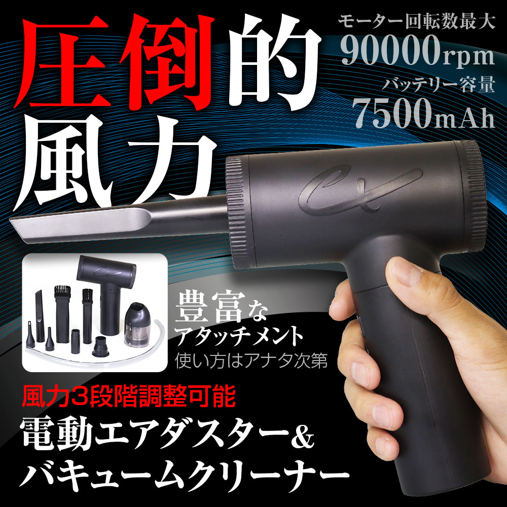 電動エアダスター&クリーナー G-ADST03 | マックスウィン | MAXWIN