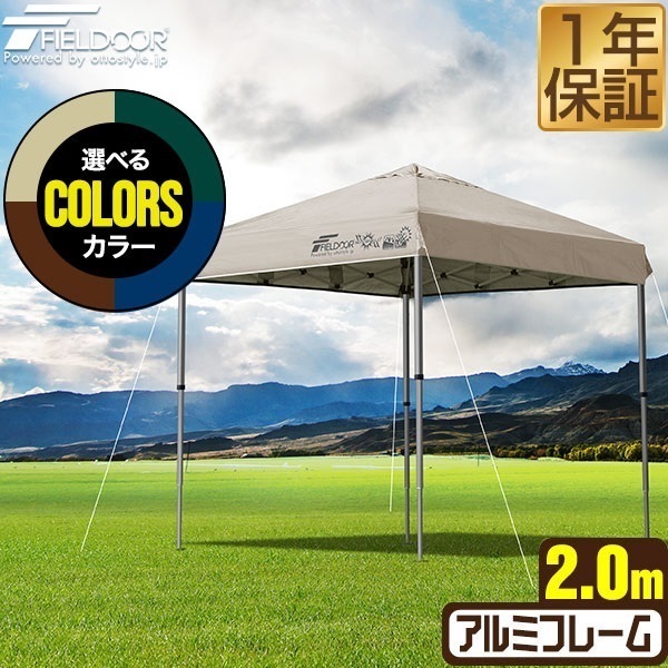 FIELDOOR ワンタッチタープテント 2m 2.0m×2.0m 軽量 アルミ テント