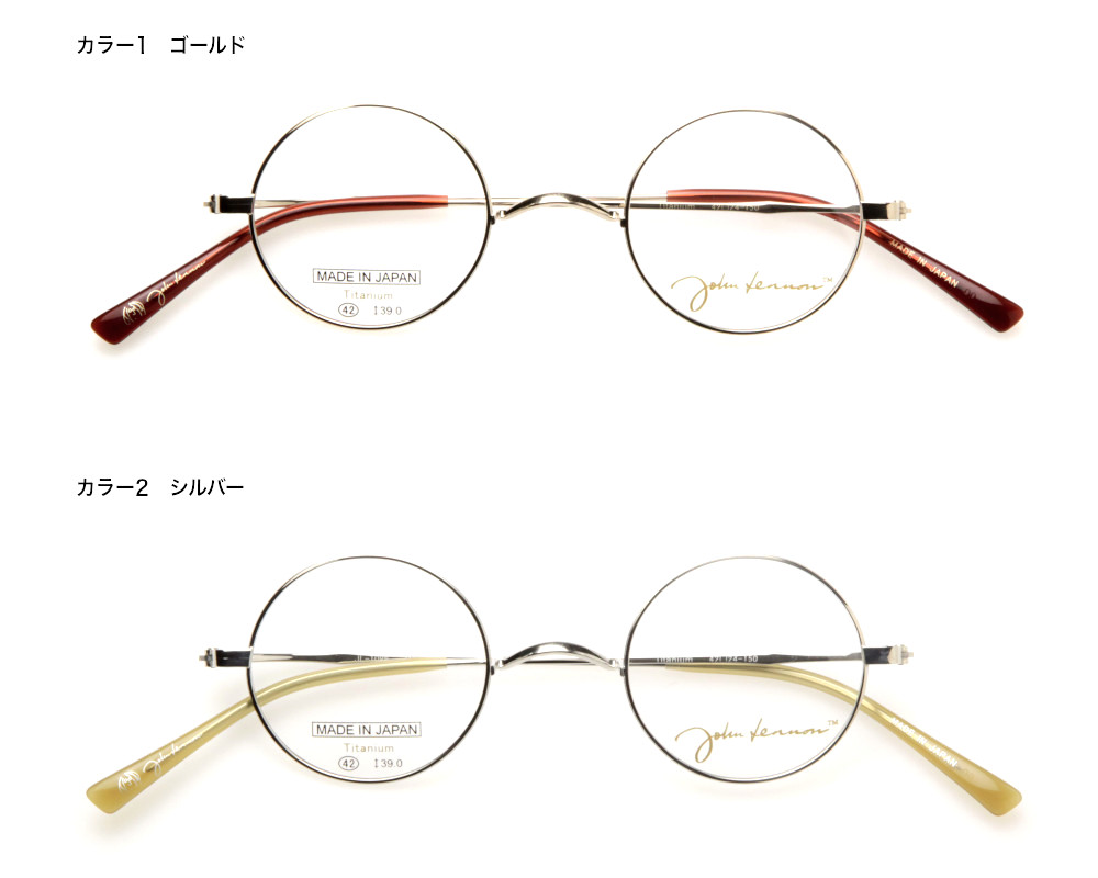 John Lennon （ジョンレノン） JL1086 | メガネのまつい