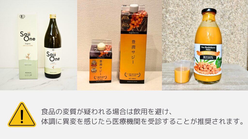 賞味期限切れのサジーはどうなる？注意点と見分け方 | 渋谷肌育クリニック