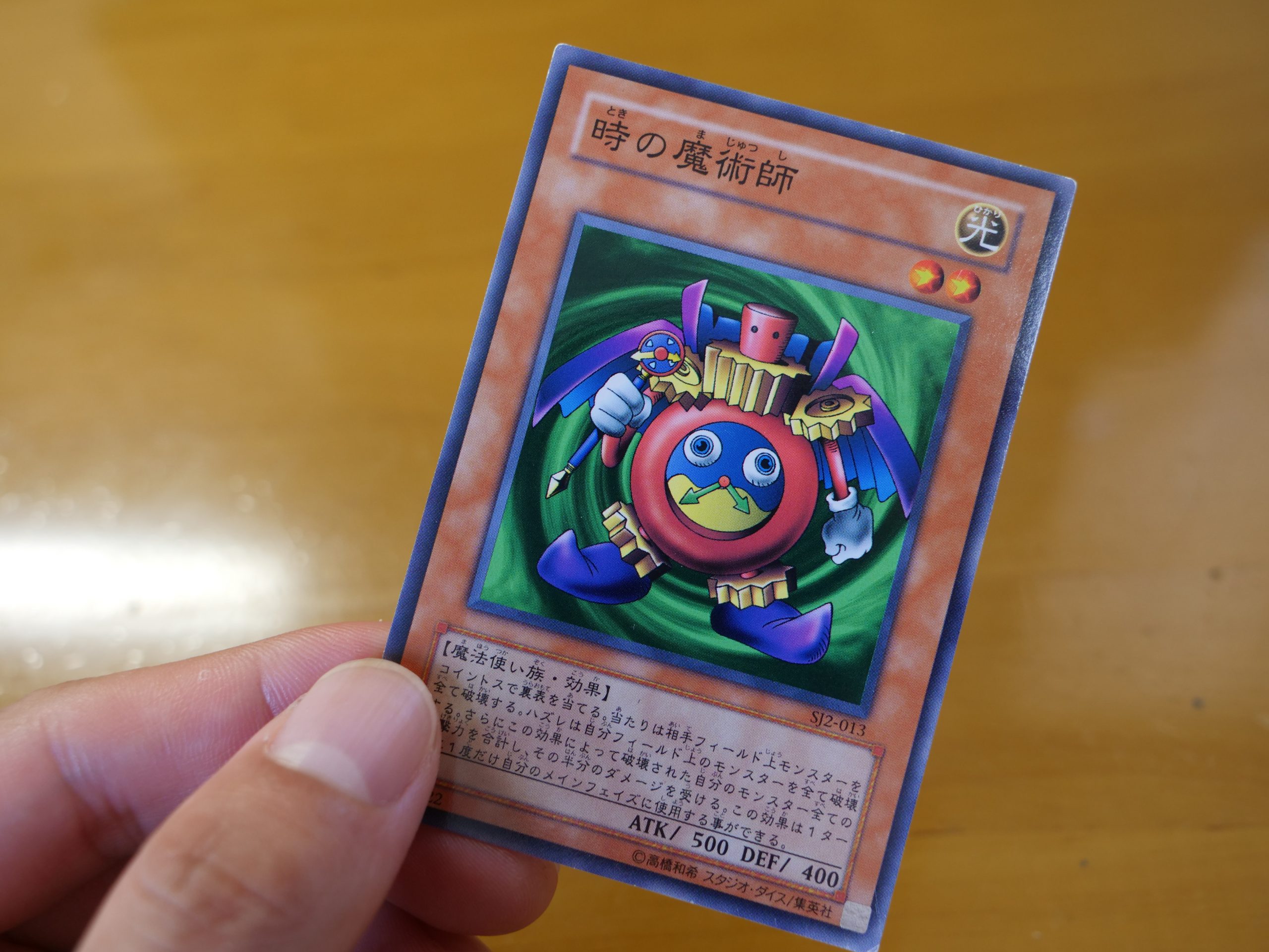 効果最強！？】懐かしの遊戯王カード『時の魔術師』のレアリティを