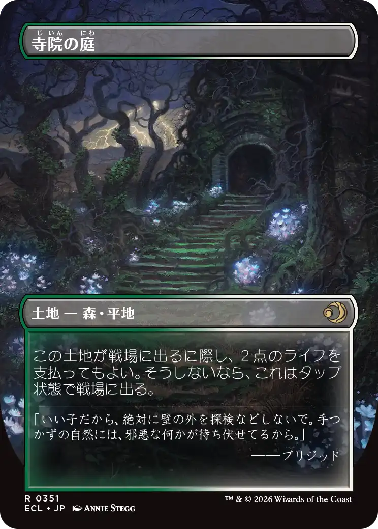 MTG】2026年1月発売の『ローウィンの昏明』が魅力的【予約開始】｜CUBE