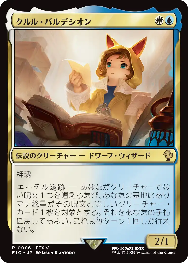 MTG】ファイナルファンタジーコラボ「統率者デッキ」新規カードや内容