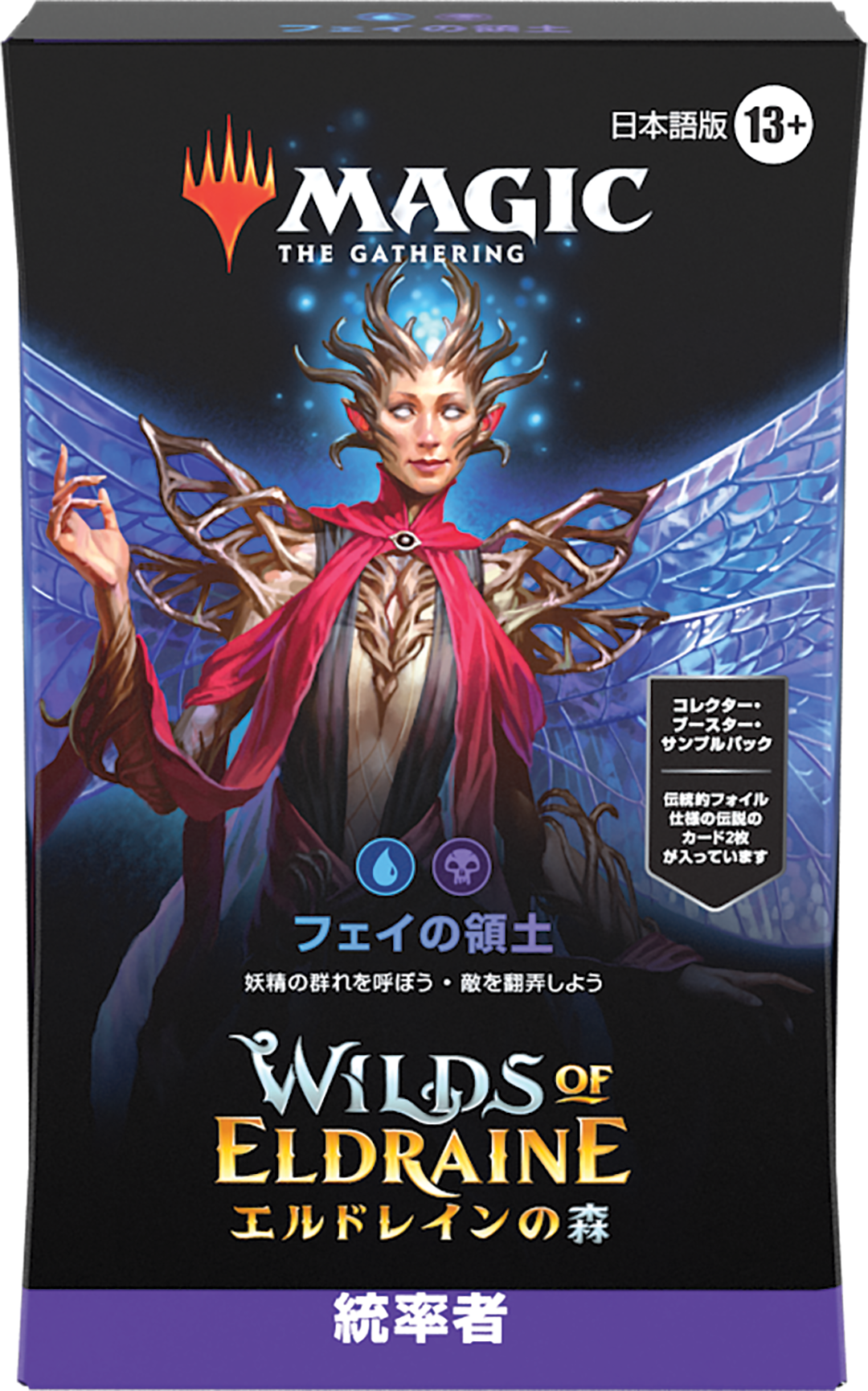 エルドレインの森』統率者デッキ・デッキリスト