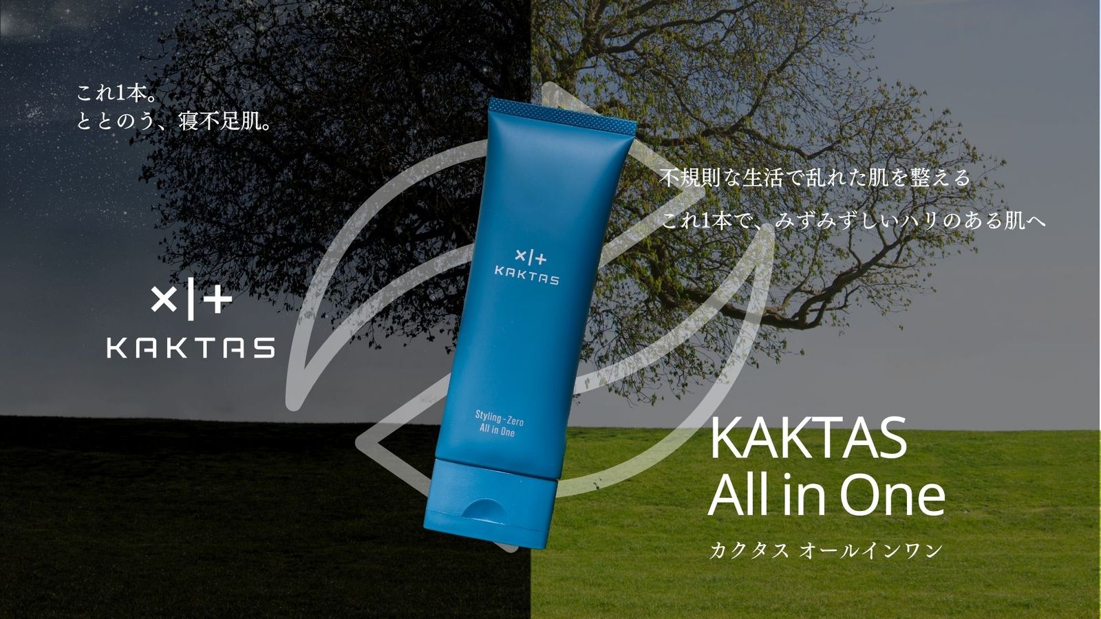 気鋭のメンズコスメ「カクタス」から睡眠不足男子に捧ぐオールインワン