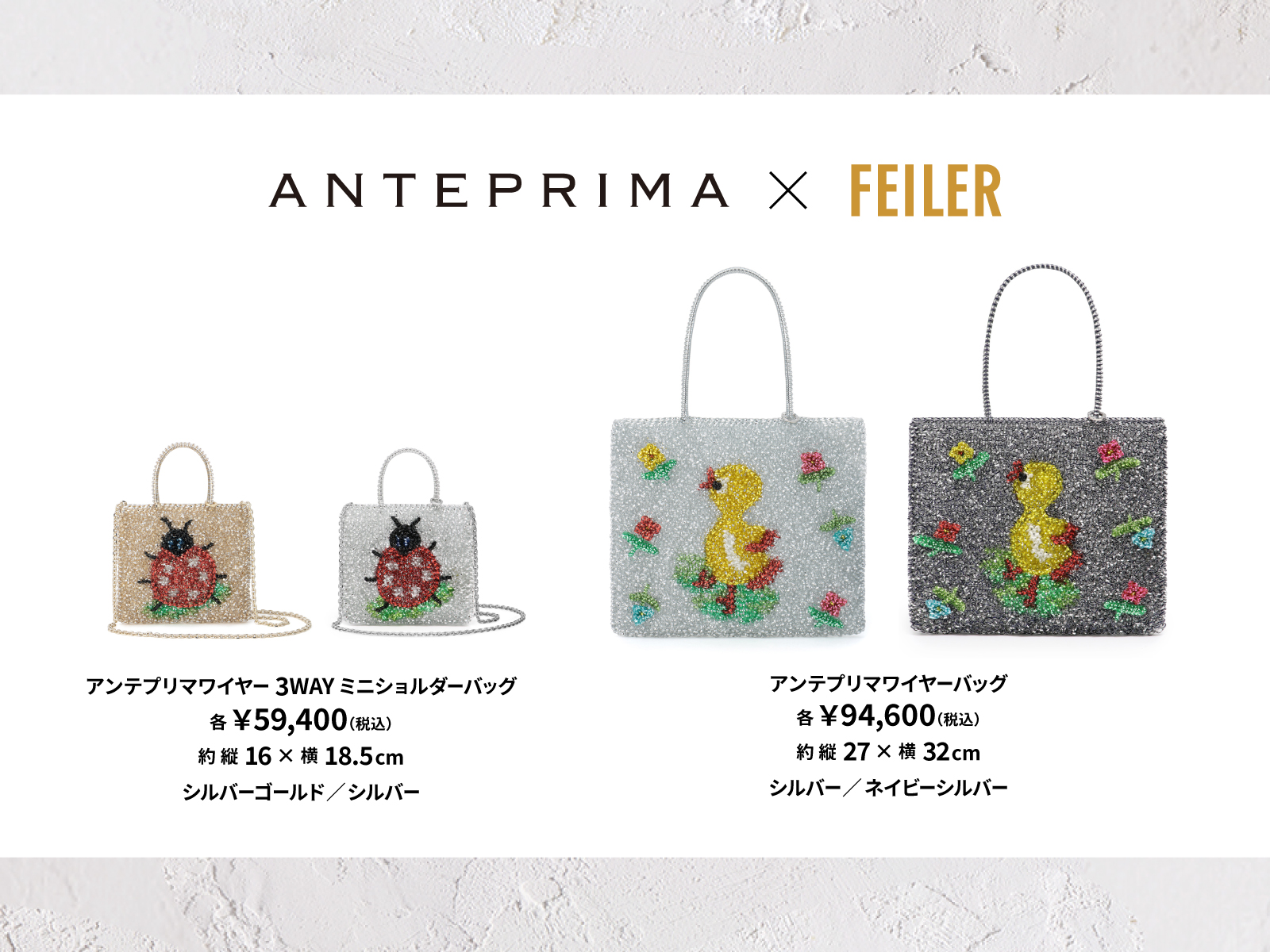 フェイラー」×「アンテプリマ」第2弾 限定デザインのバッグとハンカチ