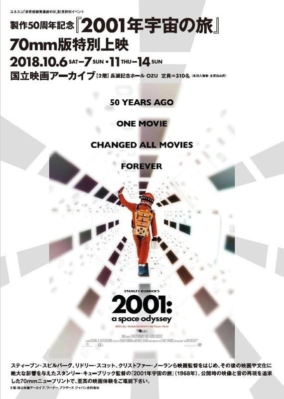 2001年宇宙の旅」70ミリ版はどれだけすごい？ 企画者が語る“莫大な価値
