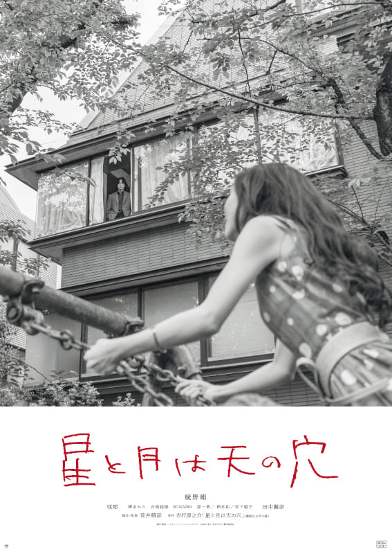 綾野剛が煙草をくゆらせる……「星と月は天の穴」アザービジュアル＆撮影