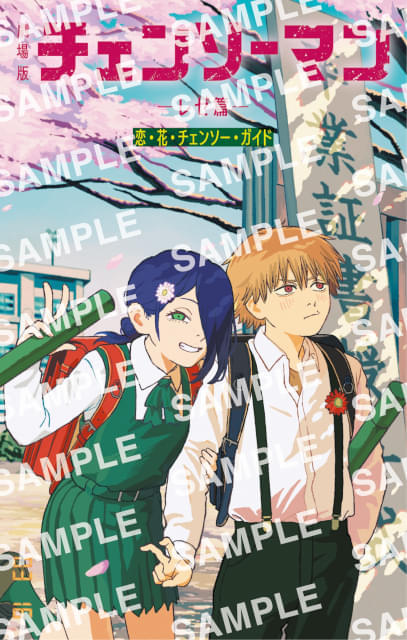 チェンソーマン レゼ篇」第6弾入場特典として小冊子を再配布 小学生の