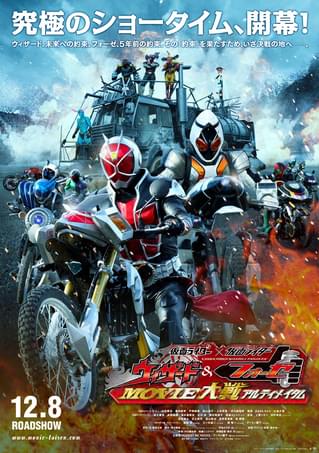 仮面ライダー×仮面ライダー ウィザード＆フォーゼ MOVIE大戦 アルティ