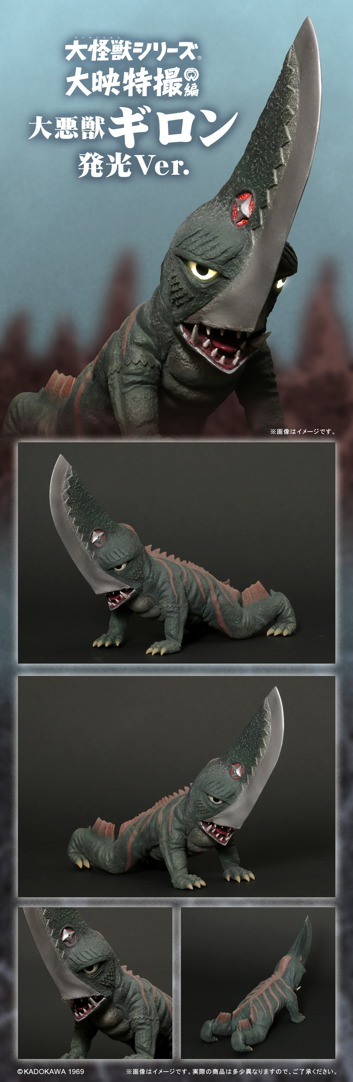 ギロン 発光Ver.