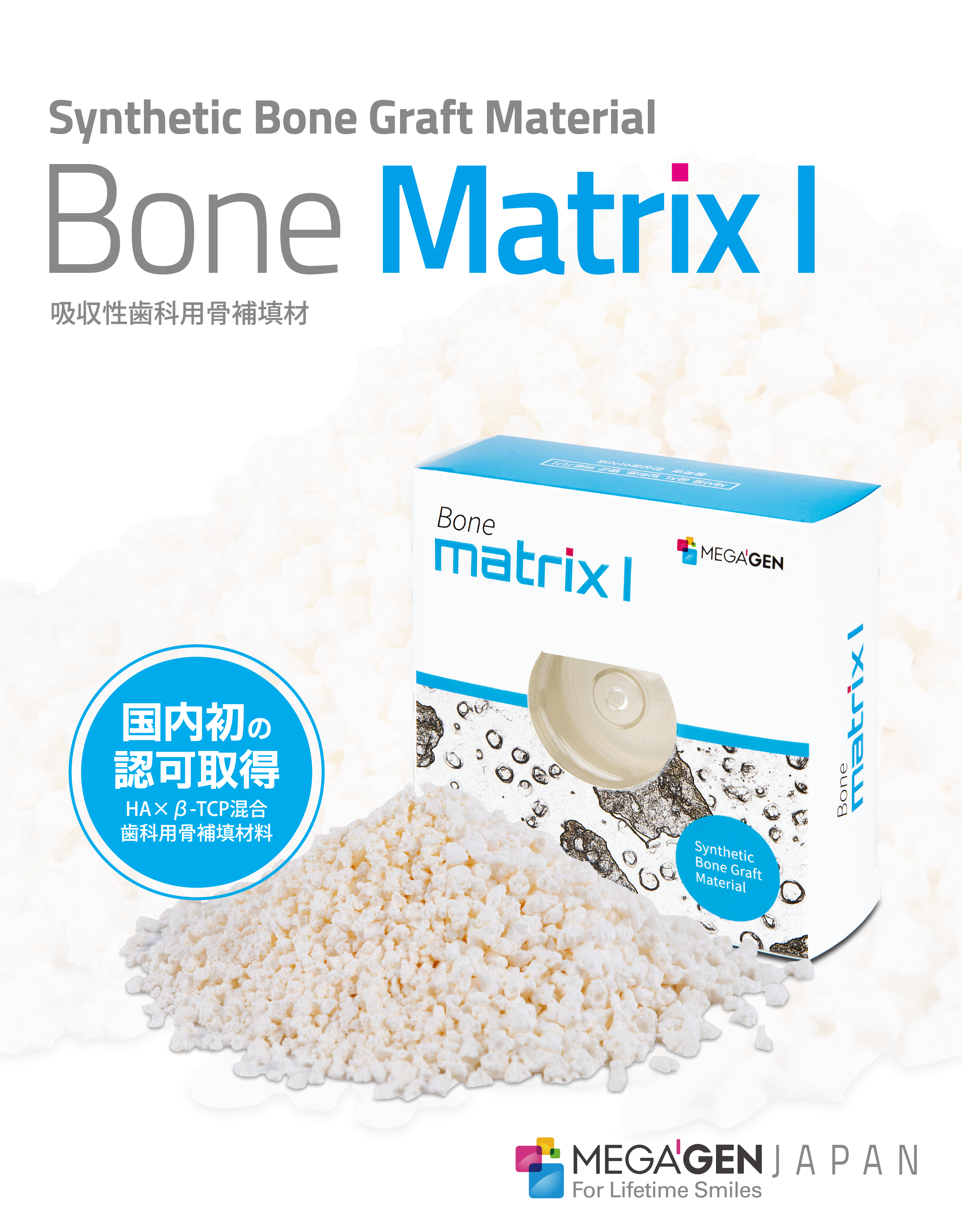 株式会社メガジェンジャパン｜歯科用インプラント・関連機材ならお任せ