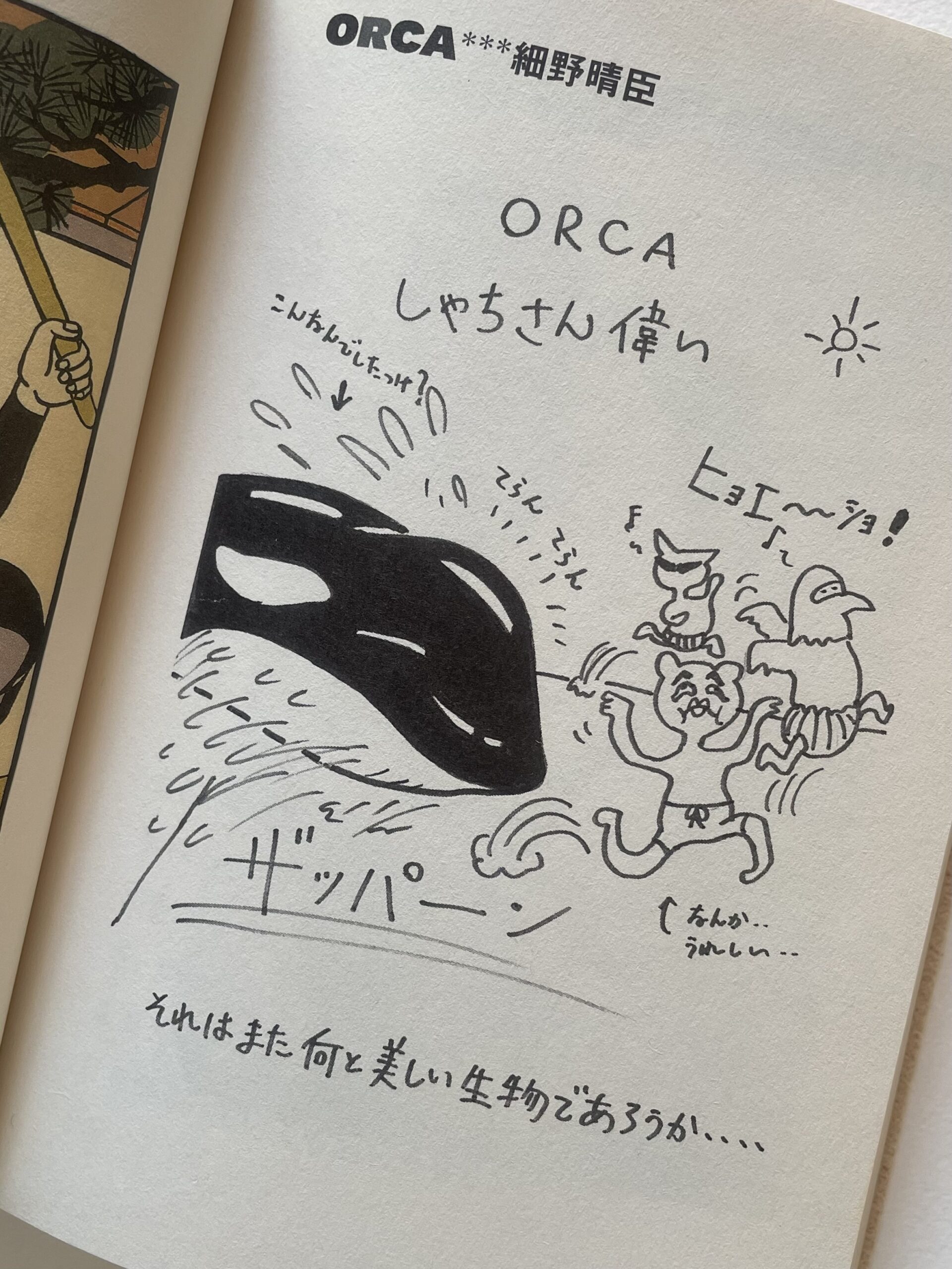 桑原 茂一『THE DICTIONARY OF PEOPLE 001』 | 明東館