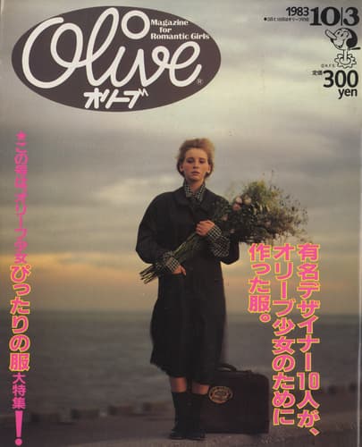 オリーブ 雑誌 バックナンバー 1983年代- メルク堂古書店