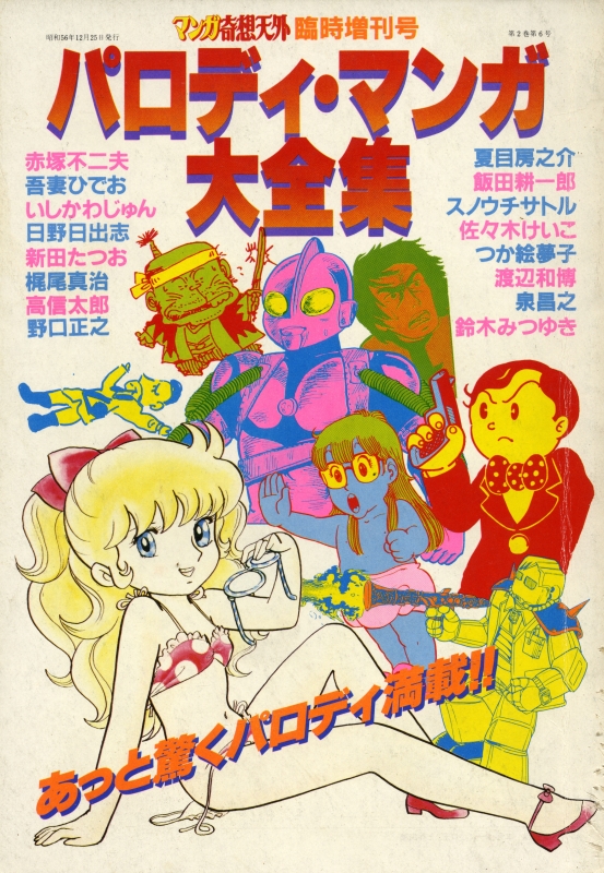 奇想天外 雑誌 バックナンバー 臨時増刊・別冊- メルク堂古書店