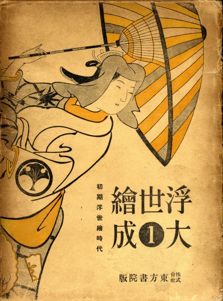 浮世絵大成 全12巻 揃 | 古本 買取 通販 - メルク堂古書店