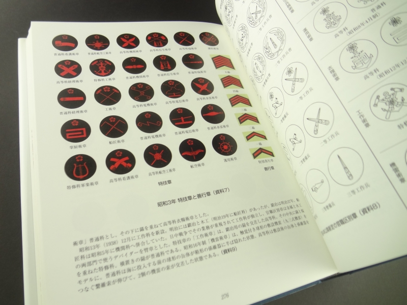 日本海軍軍装図鑑 幕末・明治から太平洋戦争まで 柳生悦子| 古本 買取