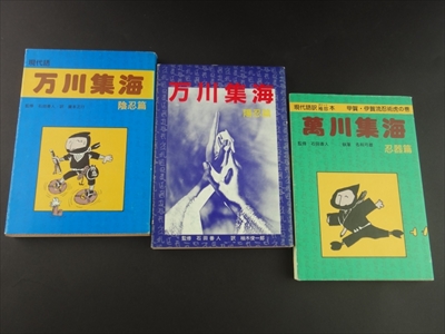忍者 古本 買取も | メルク堂古書店 | 10zzpwlqp