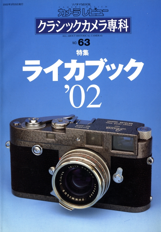 カメラレビュー クラシックカメラ専科 雑誌 バックナンバー - メルク堂