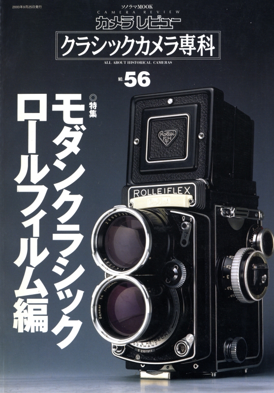 カメラレビュー クラシックカメラ専科 雑誌 バックナンバー - メルク堂