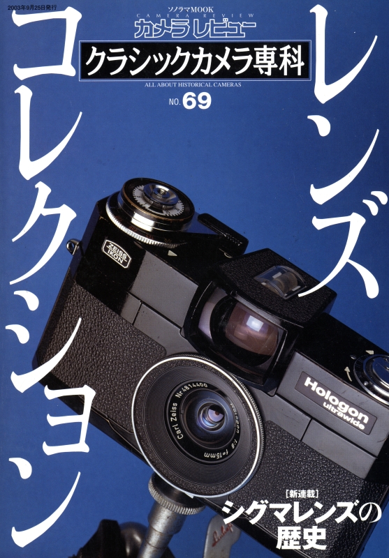 カメラレビュー クラシックカメラ専科 雑誌 バックナンバー - メルク堂