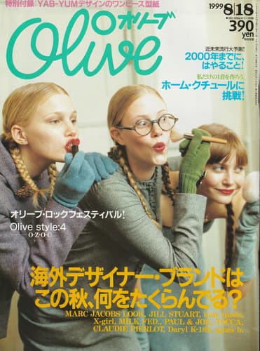 オリーブ 雑誌 バックナンバー 1999年代- メルク堂古書店