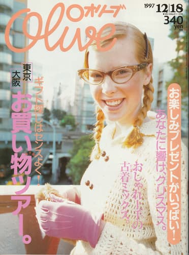 オリーブ 雑誌 バックナンバー 1997年代- メルク堂古書店