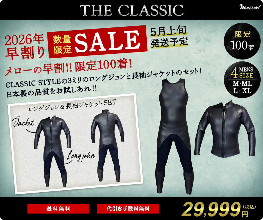 サーフィン用ウェットスーツのオーダー販売｜MELLOW