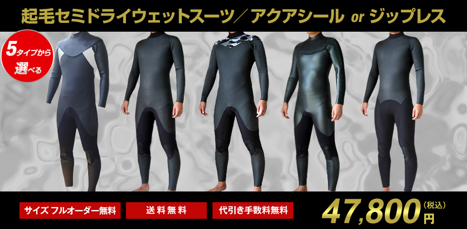 サーフィン用ウェットスーツのオーダー販売｜MELLOW