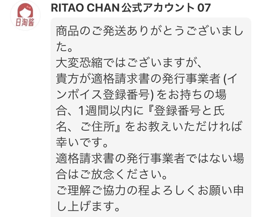 RITAO CHAN（ニトウチャン）とは？メルカリで取引した実体験をもとに