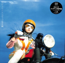 芽瑠璃堂 ＞ スピッツ 『インディゴ地平線 (LP) (アナログ盤)』UPJH9031