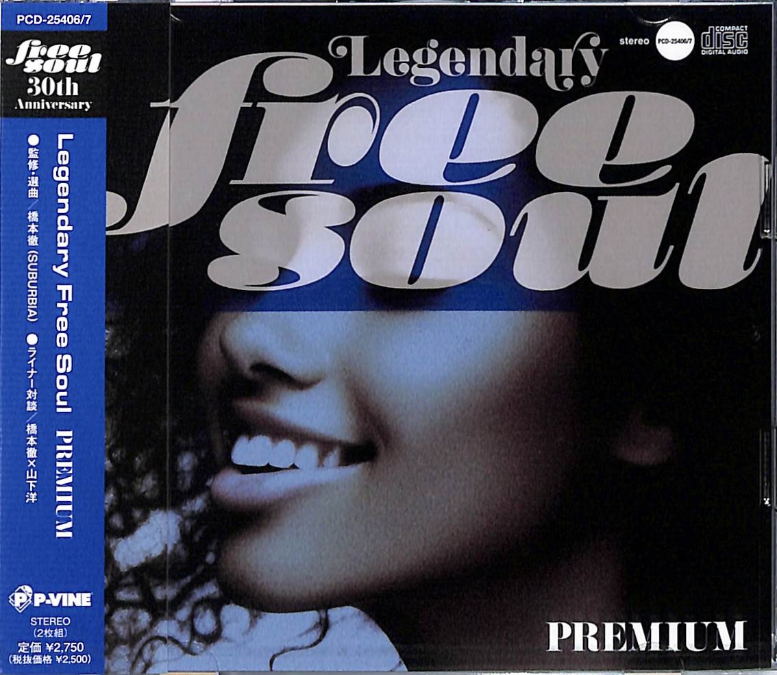 芽瑠璃堂 ＞ 監修・選曲／橋本徹（SUBURBIA）Free Soul 30周年記念