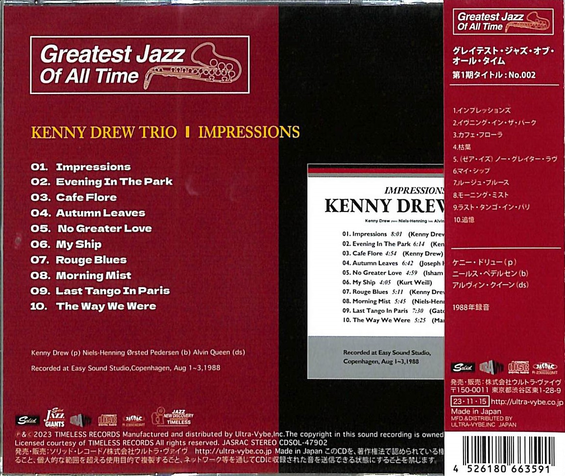 芽瑠璃堂 ＞ ケニー・ドリュー・トリオ 『インプレッションズ』CDSOL47902