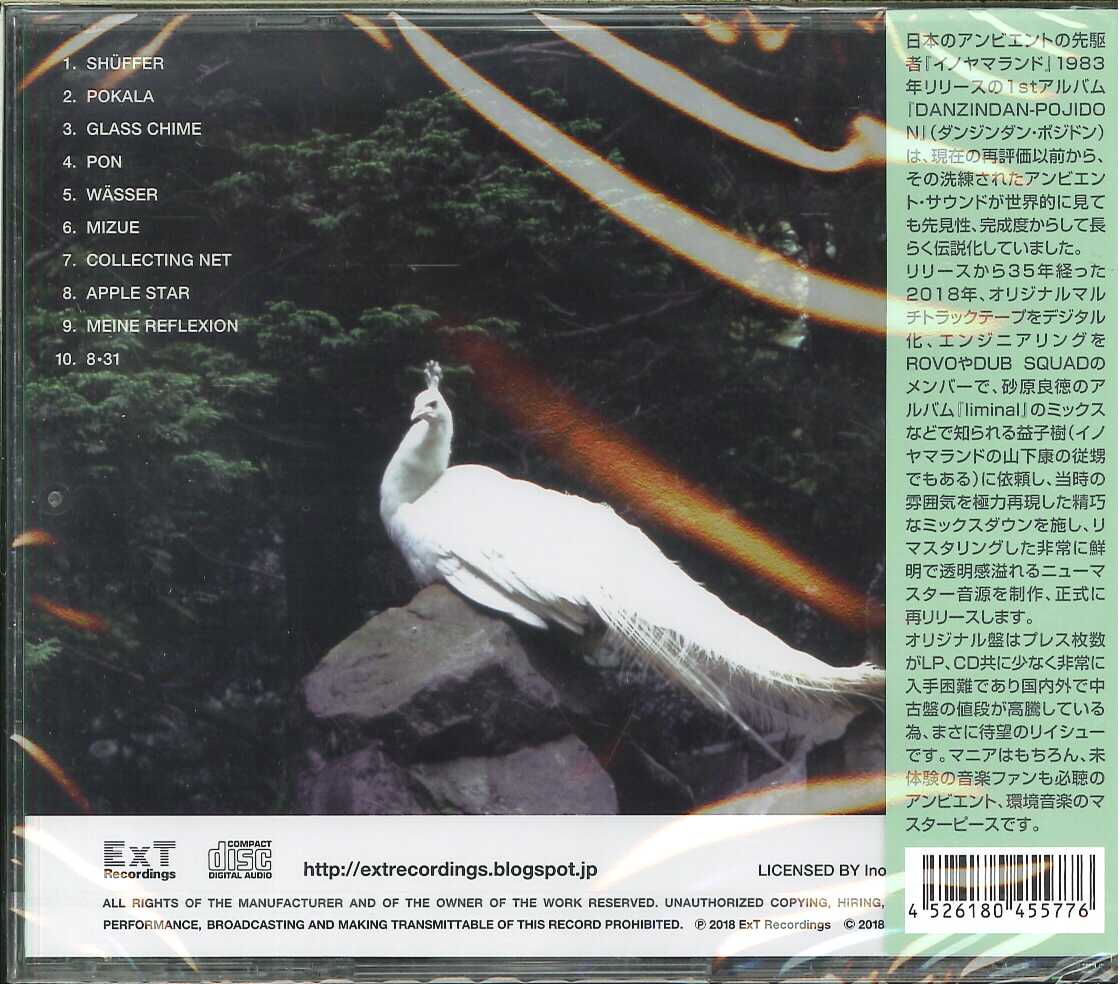 芽瑠璃堂 ＞ INOYAMALAND 『Danzindan-Pojidon [New Master Edition