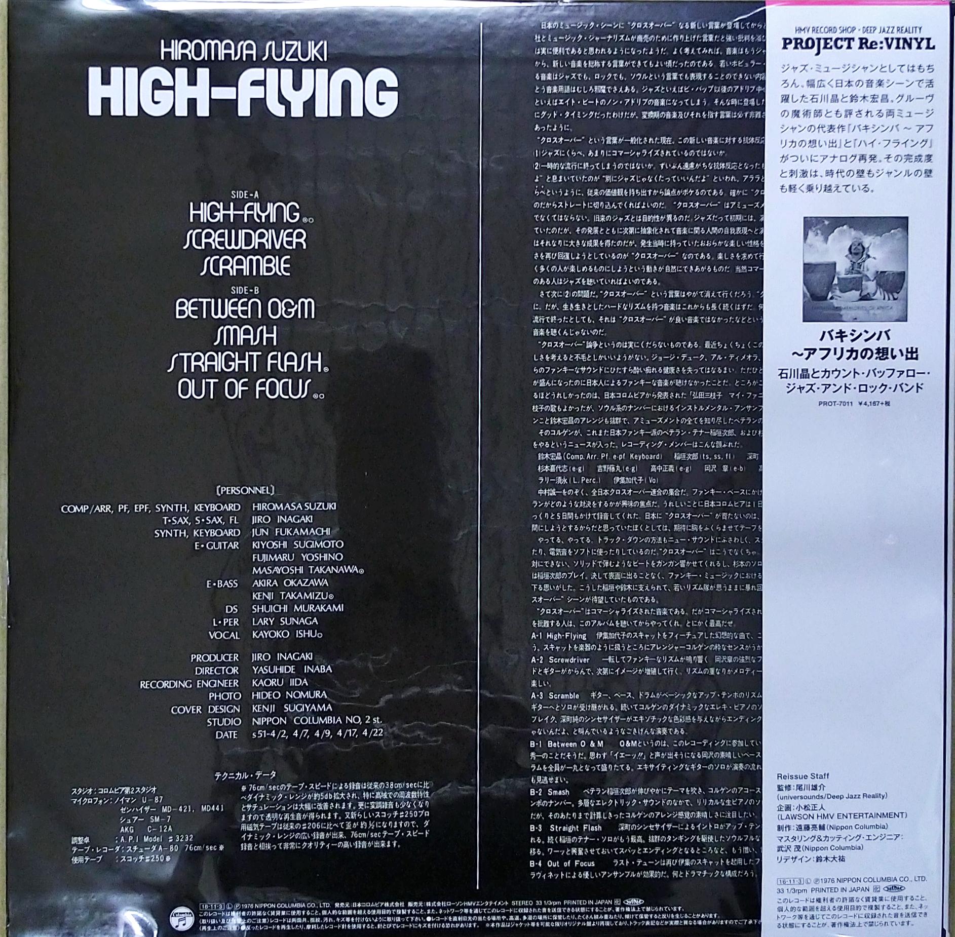 芽瑠璃堂 ＞ 鈴木宏昌 『High-Flying (2ndプレス LP)（12インチ