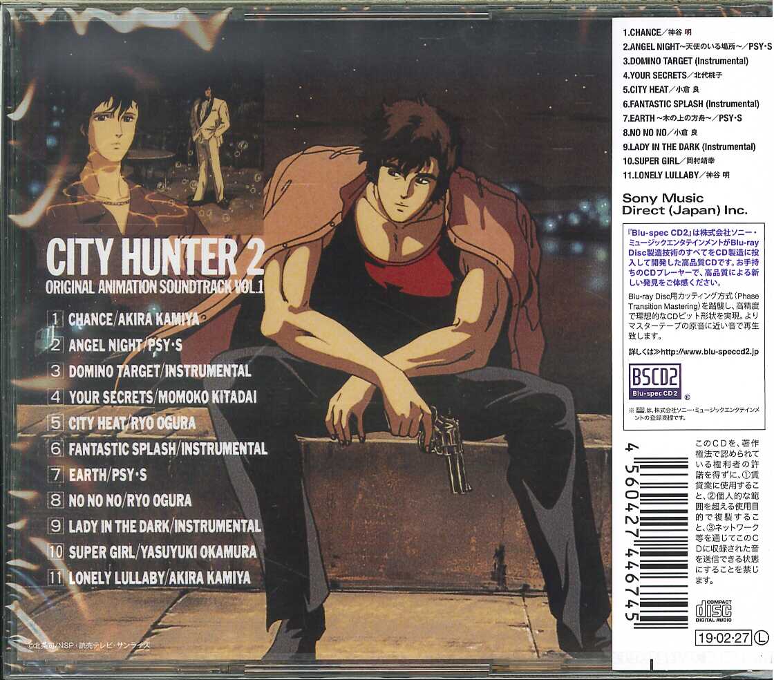 芽瑠璃堂 ＞ オリジナル・サウンドトラック 『City Hunter 2