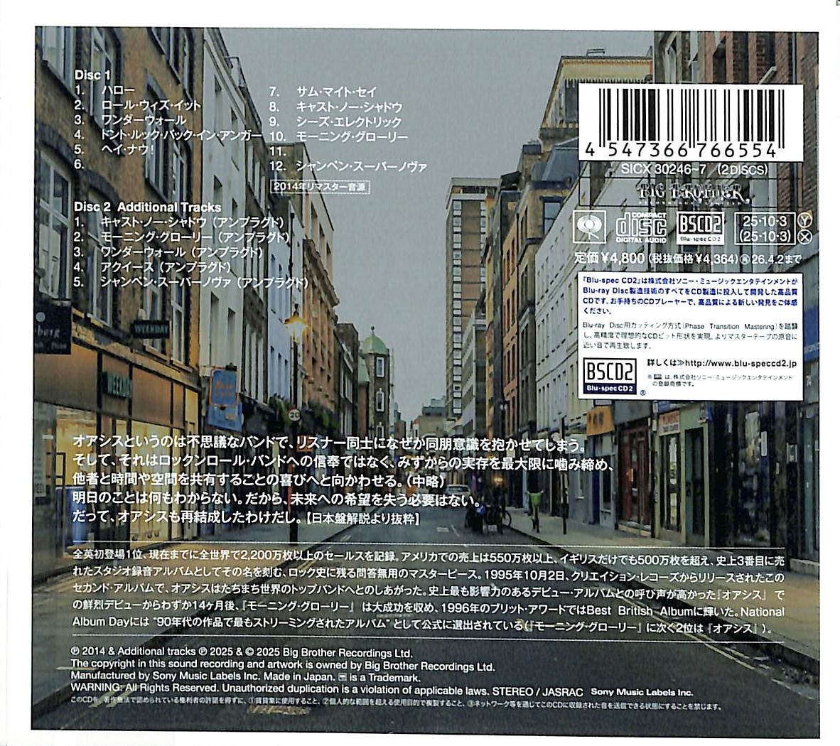 芽瑠璃堂 ＞ オアシス 『モーニング・グローリー：30周年記念