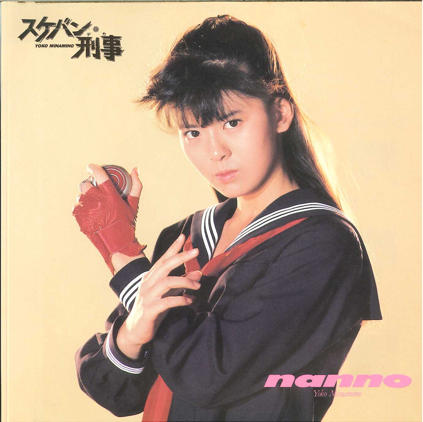 芽瑠璃堂 ＞ 南野陽子 『(中古盤) 楽園のDoor / 夜の東側（7インチ