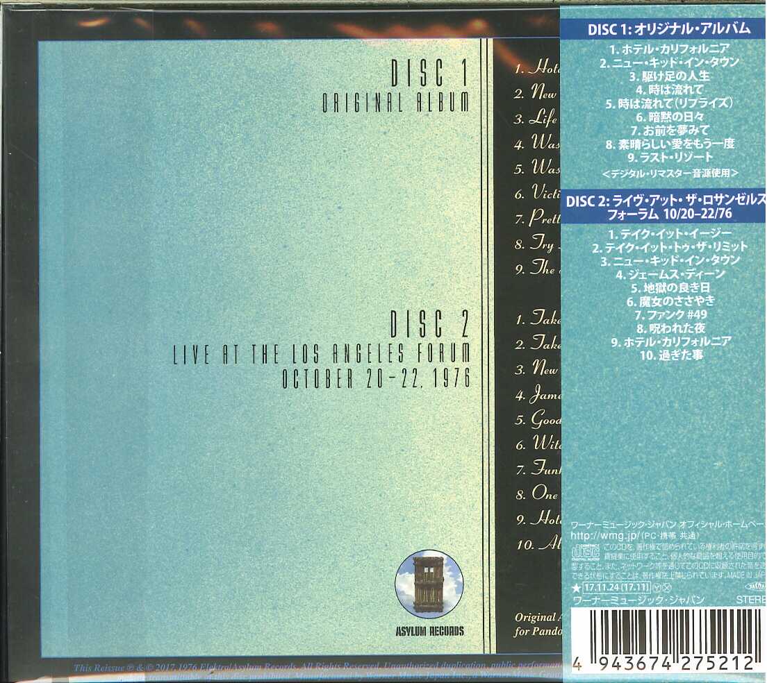 芽瑠璃堂 ＞ イーグルス 『ホテル・カリフォルニア（エクスパンデッド