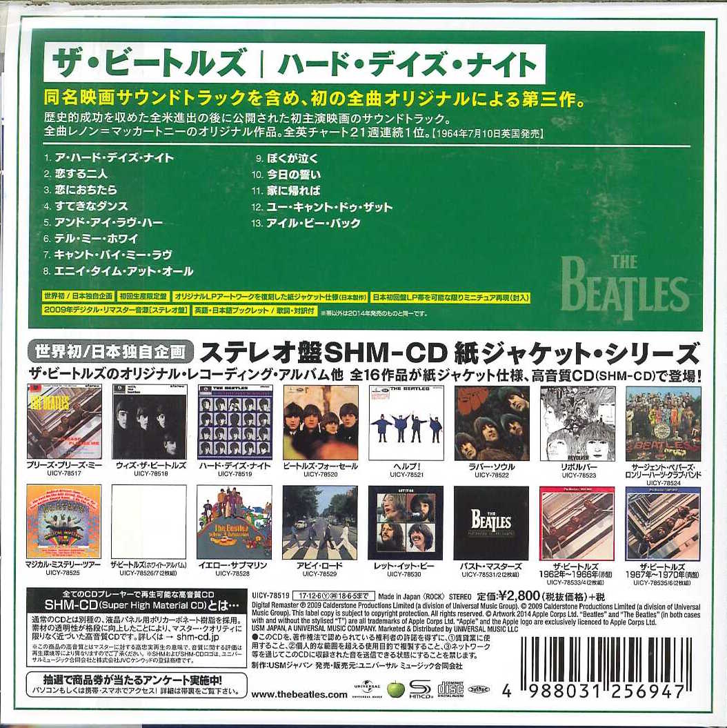芽瑠璃堂 ＞ ザ・ビートルズ 『ハード・デイズ・ナイト』UICY78519