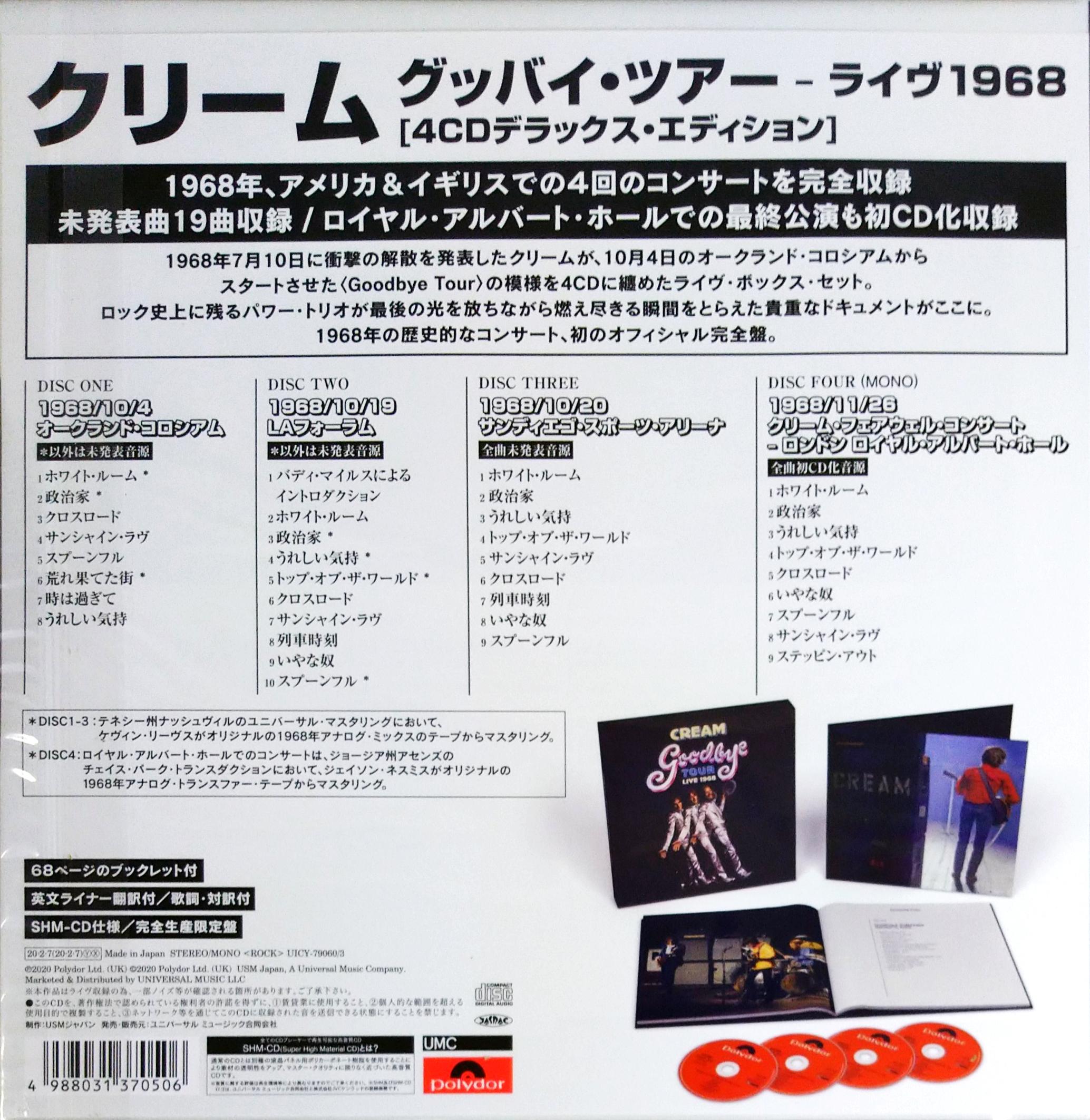 芽瑠璃堂 ＞ クリーム 『グッバイ・ツアー ライヴ1968 (4CD)』UICY79060-63