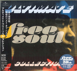 芽瑠璃堂 ＞ 『Ultimate Free Soul Collection』の兄弟編