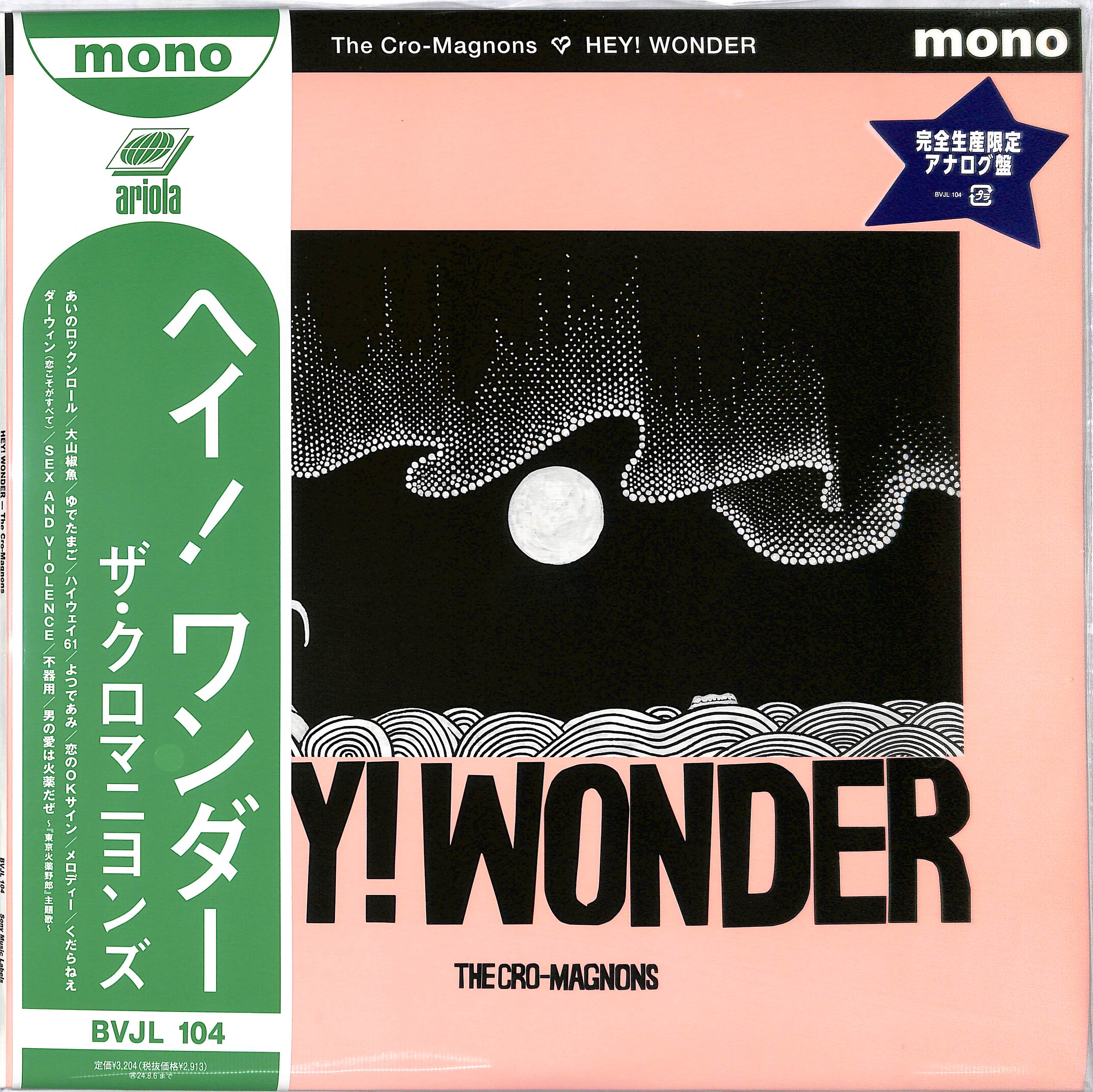 芽瑠璃堂 ＞ クロマニヨンズ 『Hey! Wonder (LP)（12インチ）』BVJL104