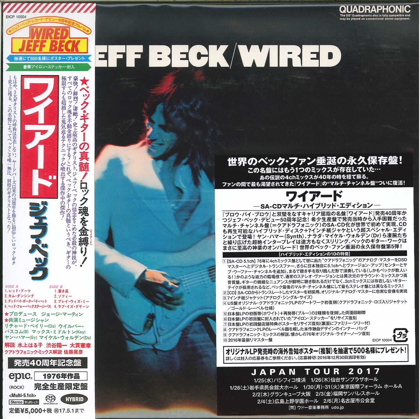 芽瑠璃堂 ＞ ジェフ・ベック 『ワイアード (SACDマルチ・ハイブリッド